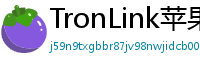 TronLink苹果版下载